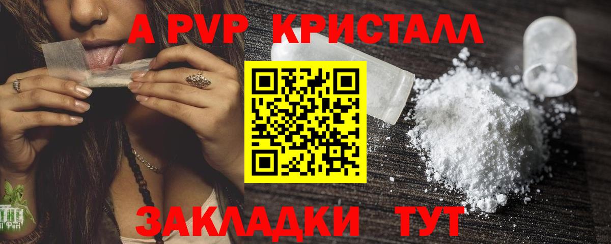 A-PVP Соль  Alpha-PVP кристаллы  Альфа ПВП крисы CK  Вход с VPN  Североморск 