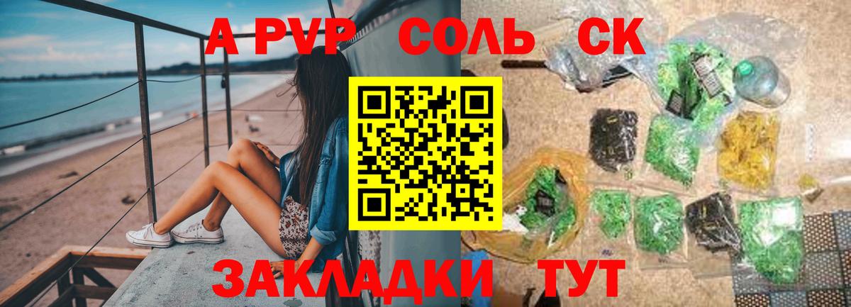 A PVP кристаллы Североморск