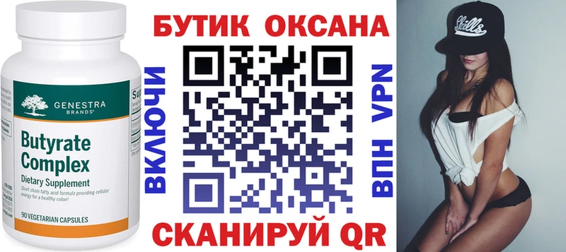 Бутират Butirat  даркнет официальный сайт  Североморск 