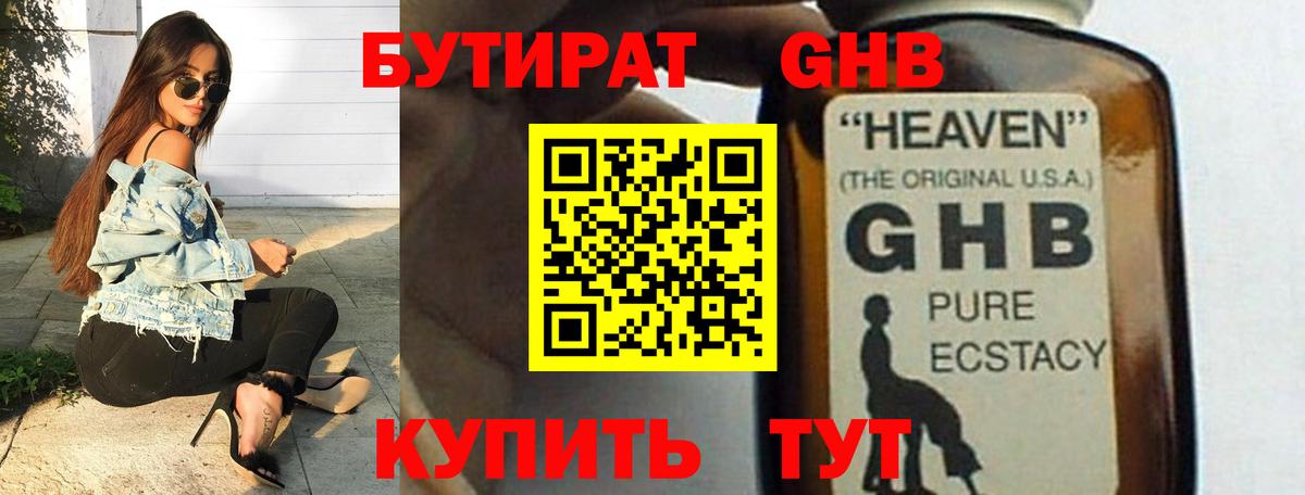 БУТИРАТ 1.4BDO Североморск