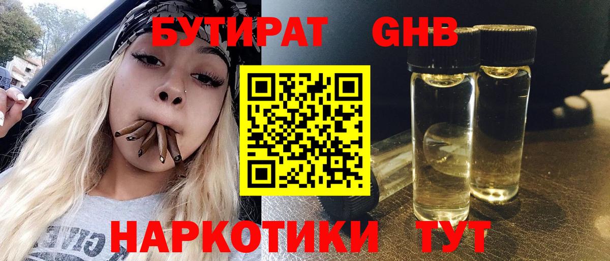 Бутират Butirat  Вход с VPN  Североморск 