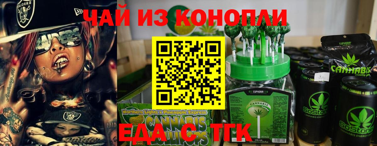 Еда ТГК конопля  Вход с VPN  Североморск 