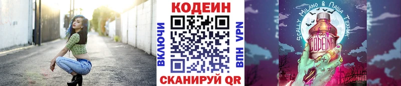 наркотики  Североморск  Кодеиновый сироп Lean Purple Drank 