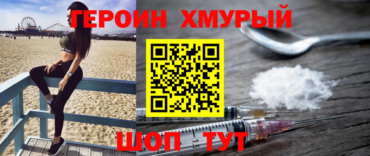 Героин афганец Североморск