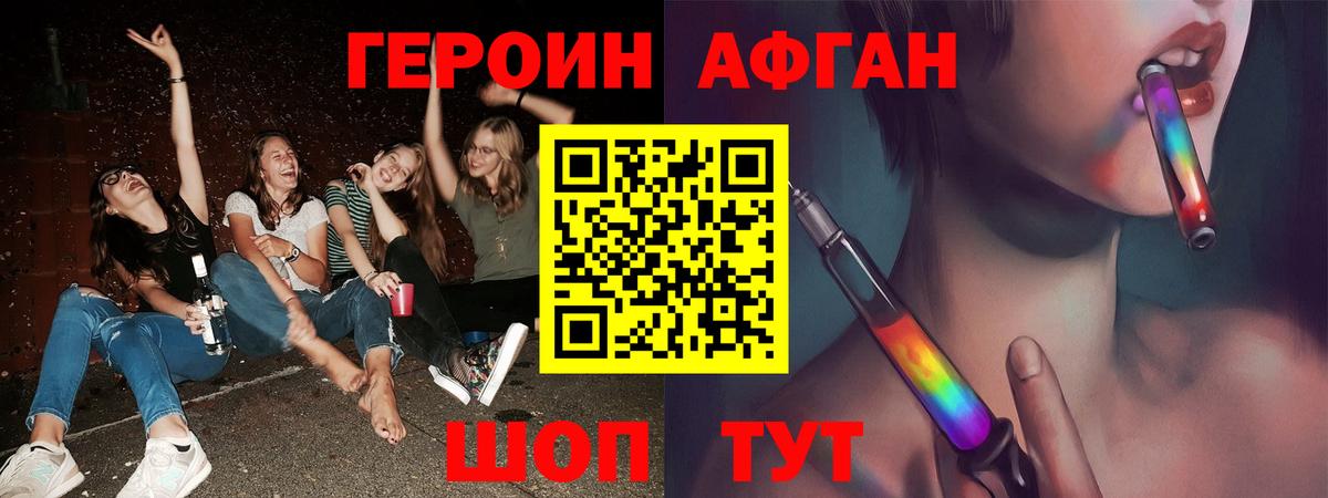 ГЕРОИН афганец  Вход с VPN  Североморск 