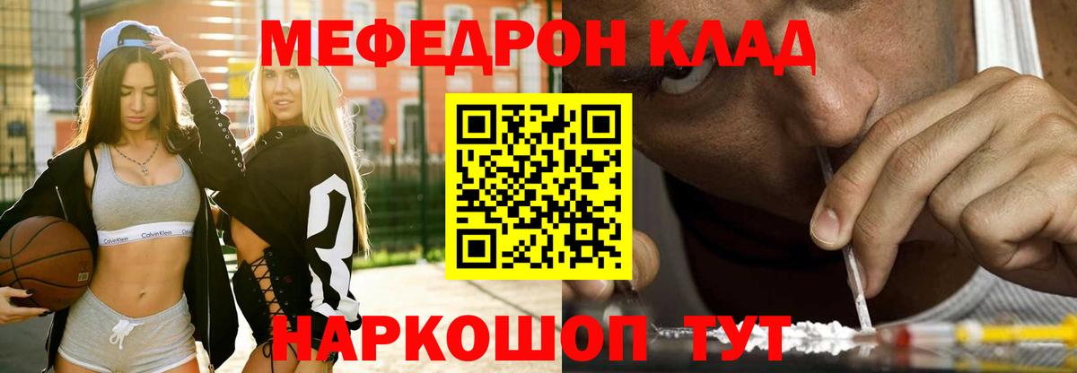 Североморск  Мефедрон мяу мяу  МЕФ  купить наркотик  Вход с VPN  Меф кристаллы 