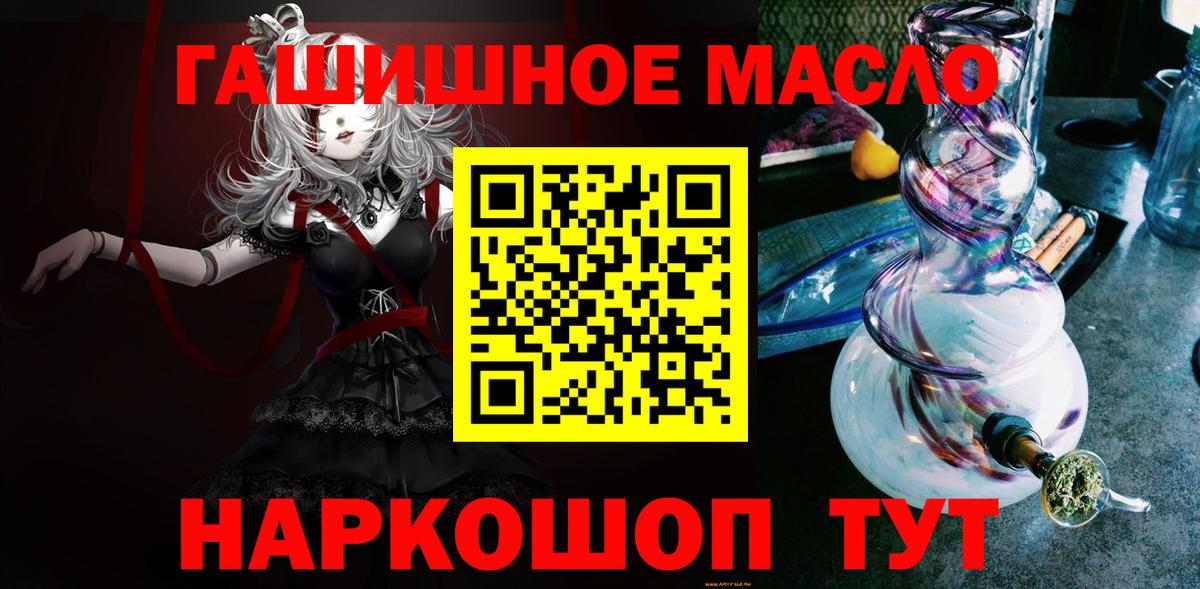 Североморск  Дистиллят ТГК гашишное масло  Вход с VPN  ТГК гашишное масло 